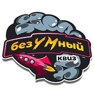 Безумный Квиз