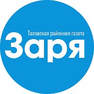 Газета Заря