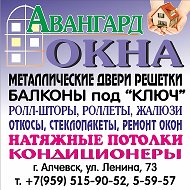 Авангард Окна