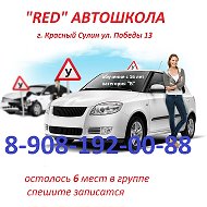 Автошкола Red