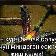 Эрнест Мусабаев