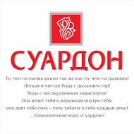 Суардон Тм