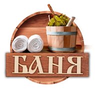 Баня На