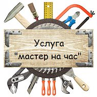 Мастер На