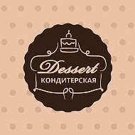 Кондитерская Десерт