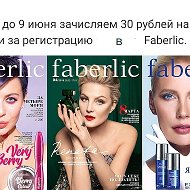 Faberlic Косметика