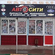 Авто Сити