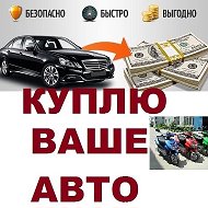 Купим Ваш