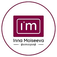 Инна Моисеева