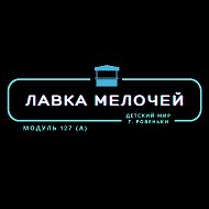 Лавка Мелочей