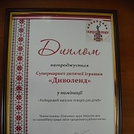 Диволенд Днепродзержинск
