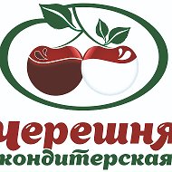 Кондитерская Черешня