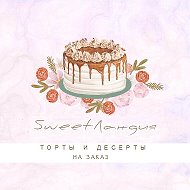 Sweetландия Торты