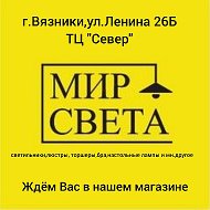 Мир Света