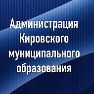 Администрация Кировского