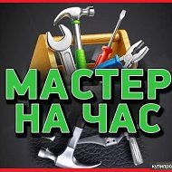 Мастер На