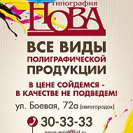 Типография Нова