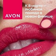 Avon И