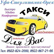 Taxi Уфа