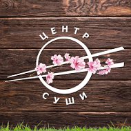 Центр Суши