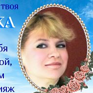 Маргарита Гринёва