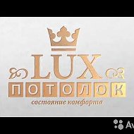 Натяжные Lux