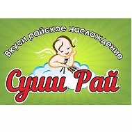 Суши Рай