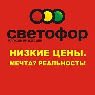 Светофор Таштып