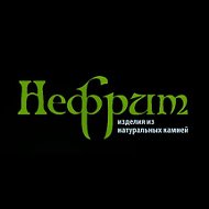 Нефрит Мухачева200