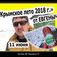 Евгеныч Мс