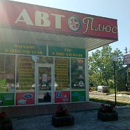 Авто Плюс