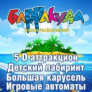 Барракуда Оренбург