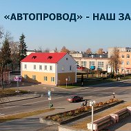 Оао Автопровод