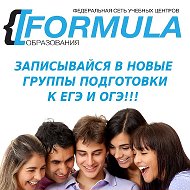 Формула Образования