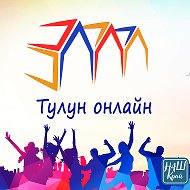 Тулун Онлайн