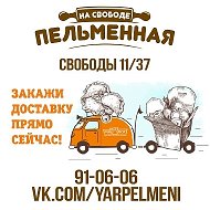 Пельменная На