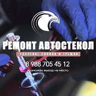 Ремонт Автостекол