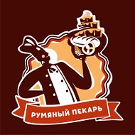 Румяный Пекарь