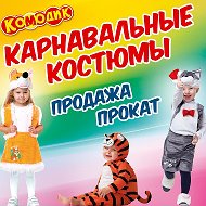 Прокат Костюмов