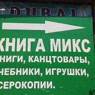 Книга Микс