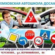 Автошкола Досааф