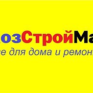 Хоз-строй-маг Хозяйственно-строительны