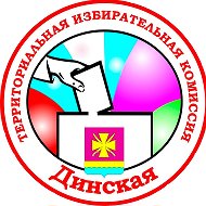 Тик Динская