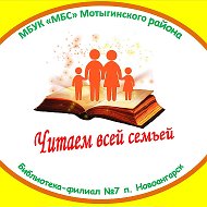 Библиотека Новоангарск