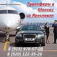 Трансферы В