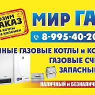 Мир Газа