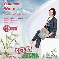 Ирина Филатова