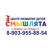 Смышлята Северск