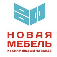 Новая Мебель