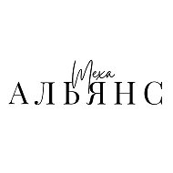 Альянс Меховой